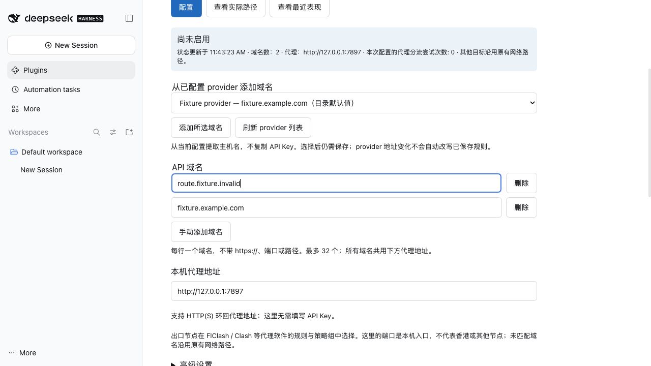 插件配置界面