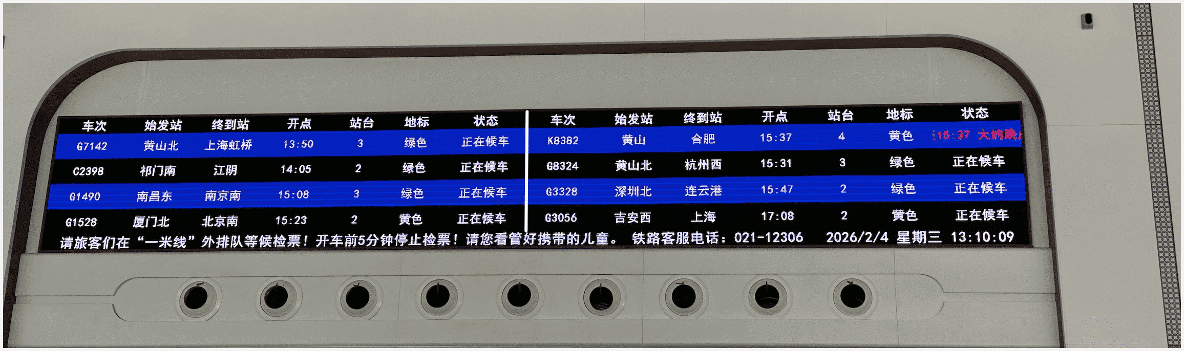 添加竖线后的高铁时刻表